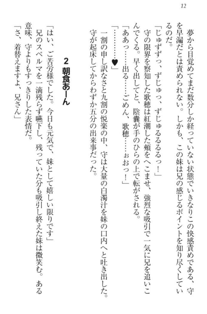 過保護な妹は兄さんが好きすぎて毎日エロエロ甘やかしたいっ!