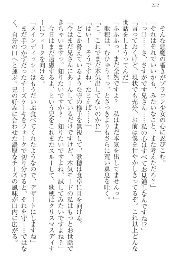 過保護な妹は兄さんが好きすぎて毎日エロエロ甘やかしたいっ!