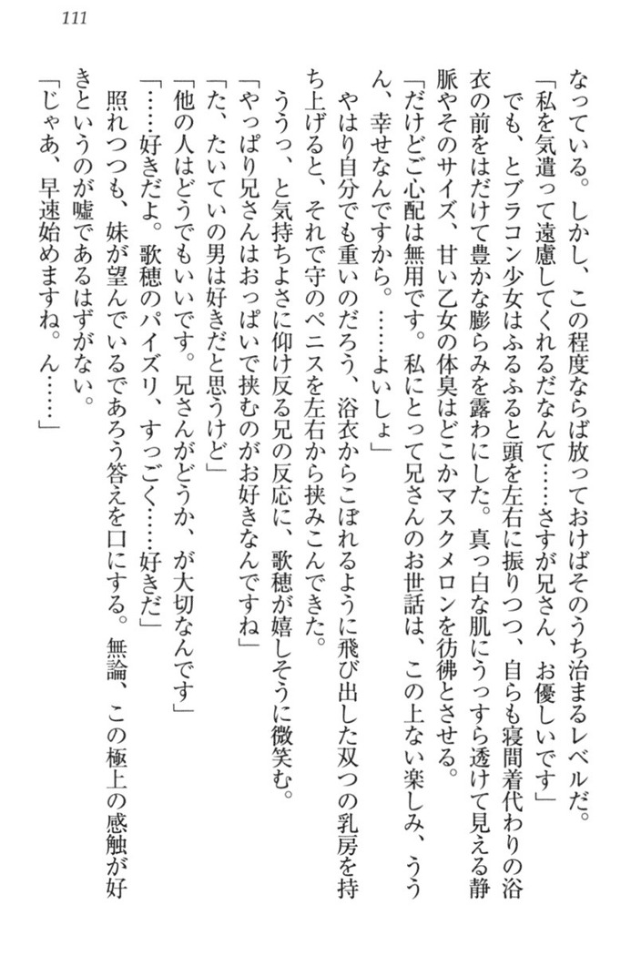 過保護な妹は兄さんが好きすぎて毎日エロエロ甘やかしたいっ!