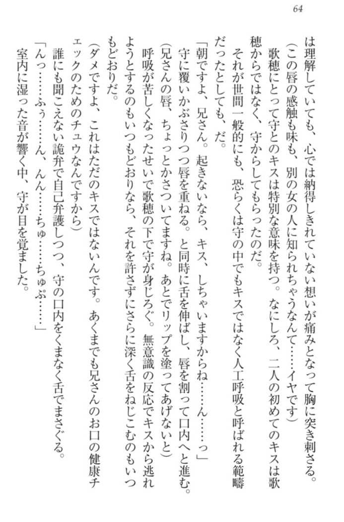 過保護な妹は兄さんが好きすぎて毎日エロエロ甘やかしたいっ!