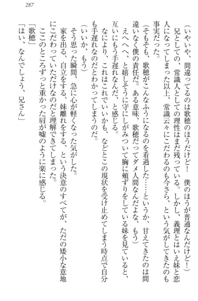過保護な妹は兄さんが好きすぎて毎日エロエロ甘やかしたいっ!