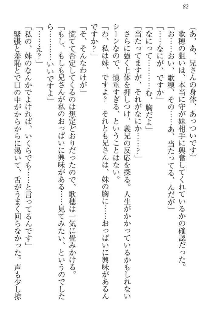 過保護な妹は兄さんが好きすぎて毎日エロエロ甘やかしたいっ!