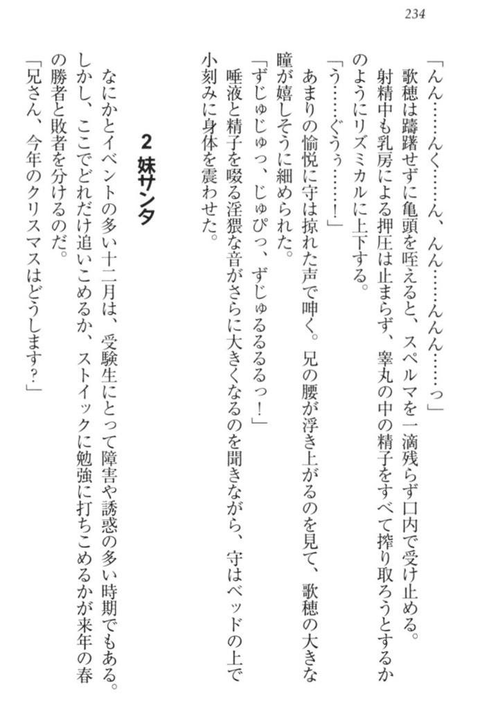 過保護な妹は兄さんが好きすぎて毎日エロエロ甘やかしたいっ!