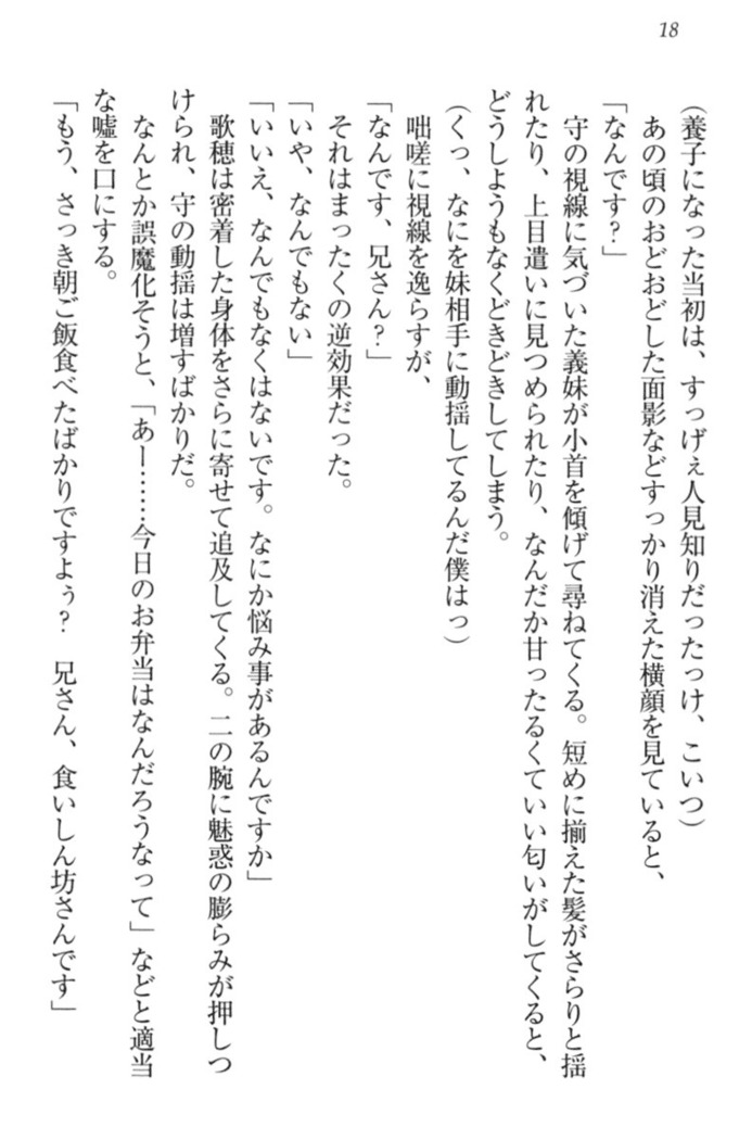過保護な妹は兄さんが好きすぎて毎日エロエロ甘やかしたいっ!