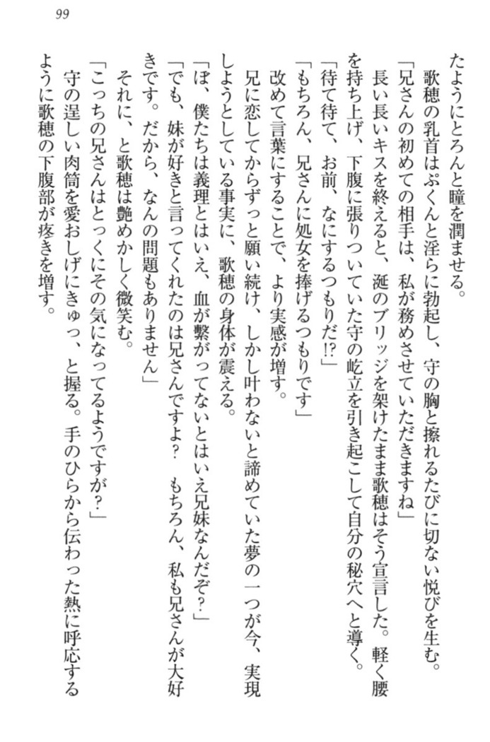 過保護な妹は兄さんが好きすぎて毎日エロエロ甘やかしたいっ!