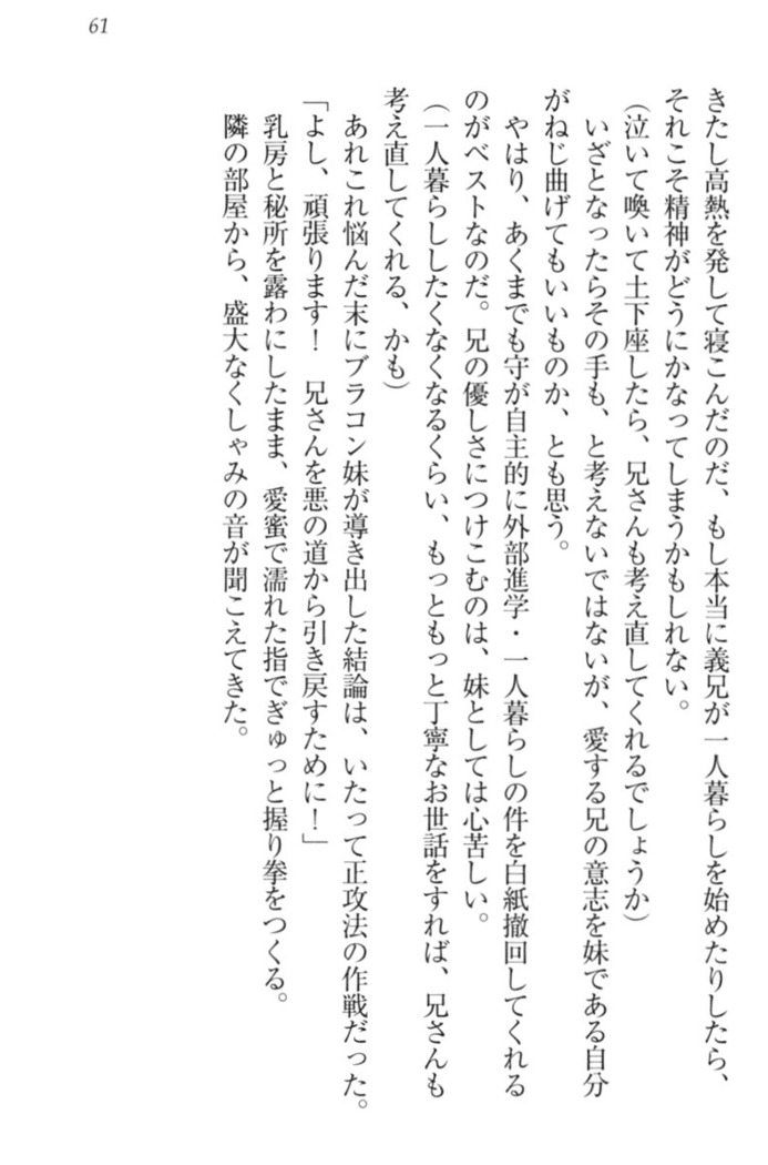 過保護な妹は兄さんが好きすぎて毎日エロエロ甘やかしたいっ!