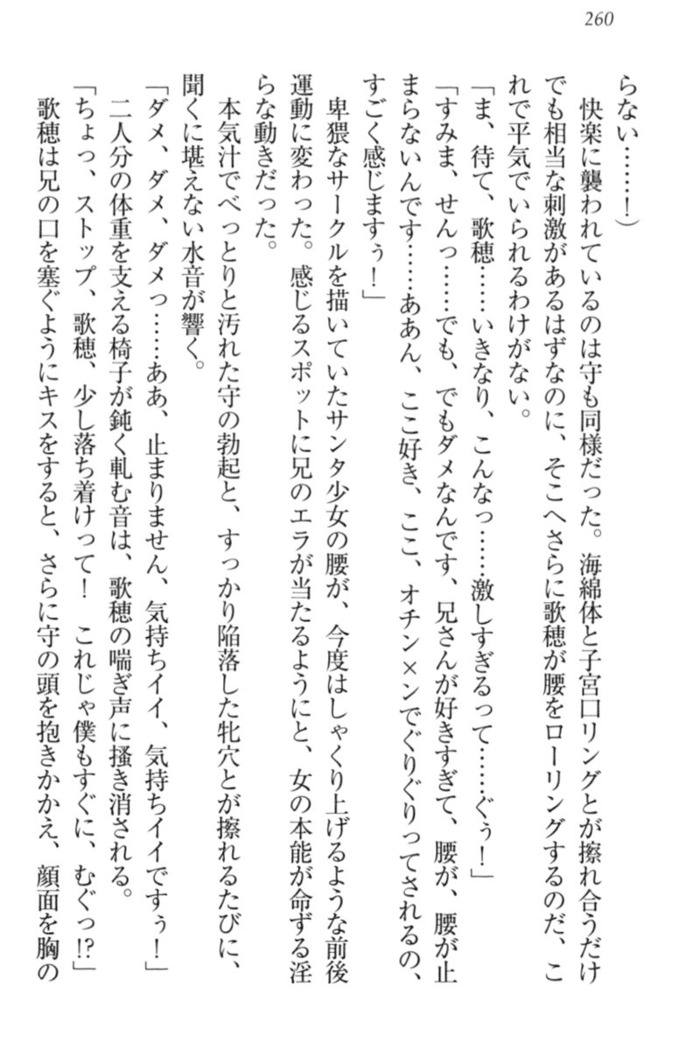 過保護な妹は兄さんが好きすぎて毎日エロエロ甘やかしたいっ!