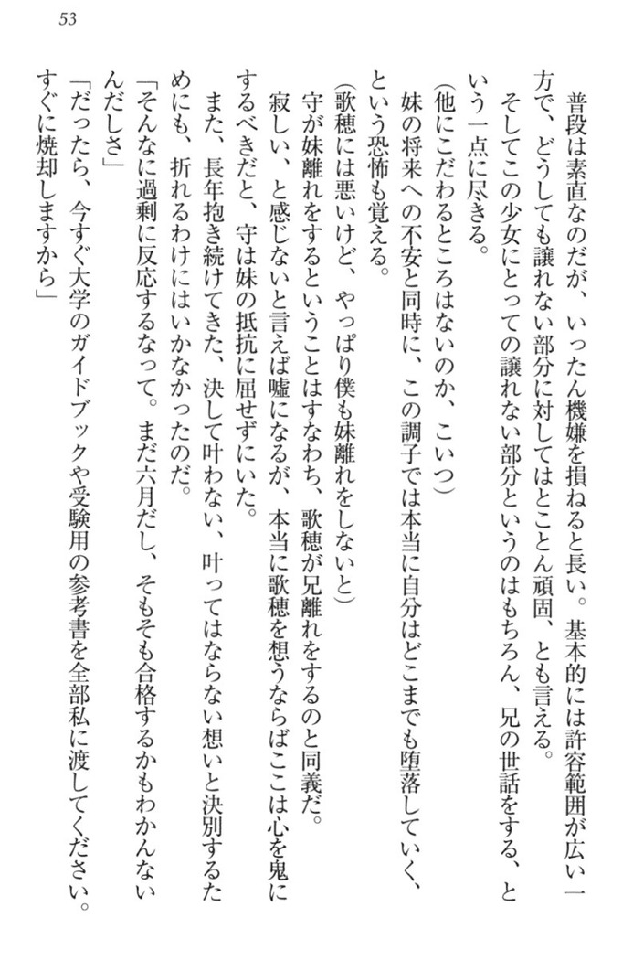 過保護な妹は兄さんが好きすぎて毎日エロエロ甘やかしたいっ!