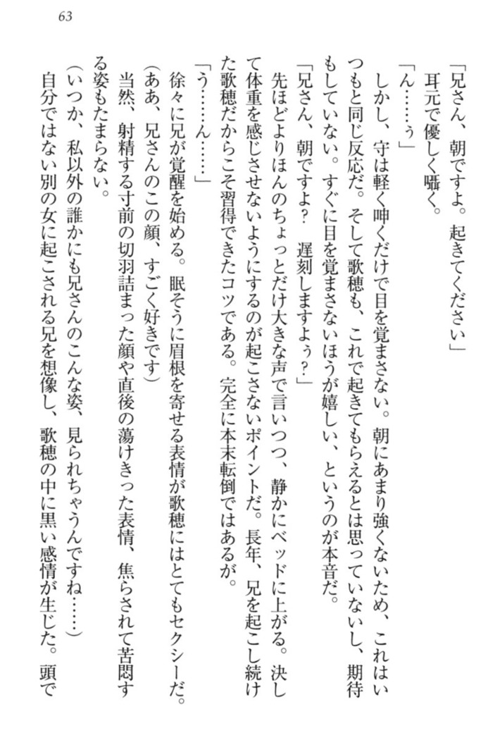 過保護な妹は兄さんが好きすぎて毎日エロエロ甘やかしたいっ!