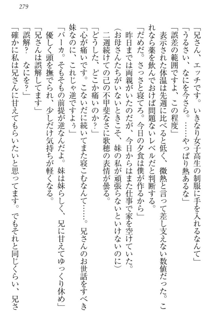 過保護な妹は兄さんが好きすぎて毎日エロエロ甘やかしたいっ!
