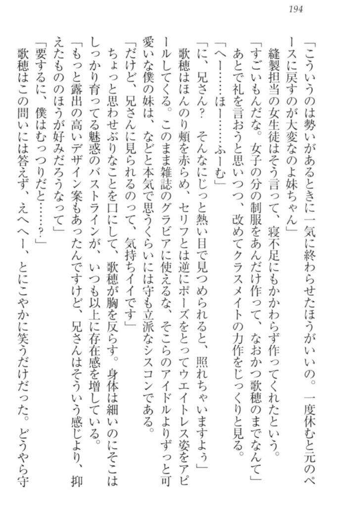 過保護な妹は兄さんが好きすぎて毎日エロエロ甘やかしたいっ!