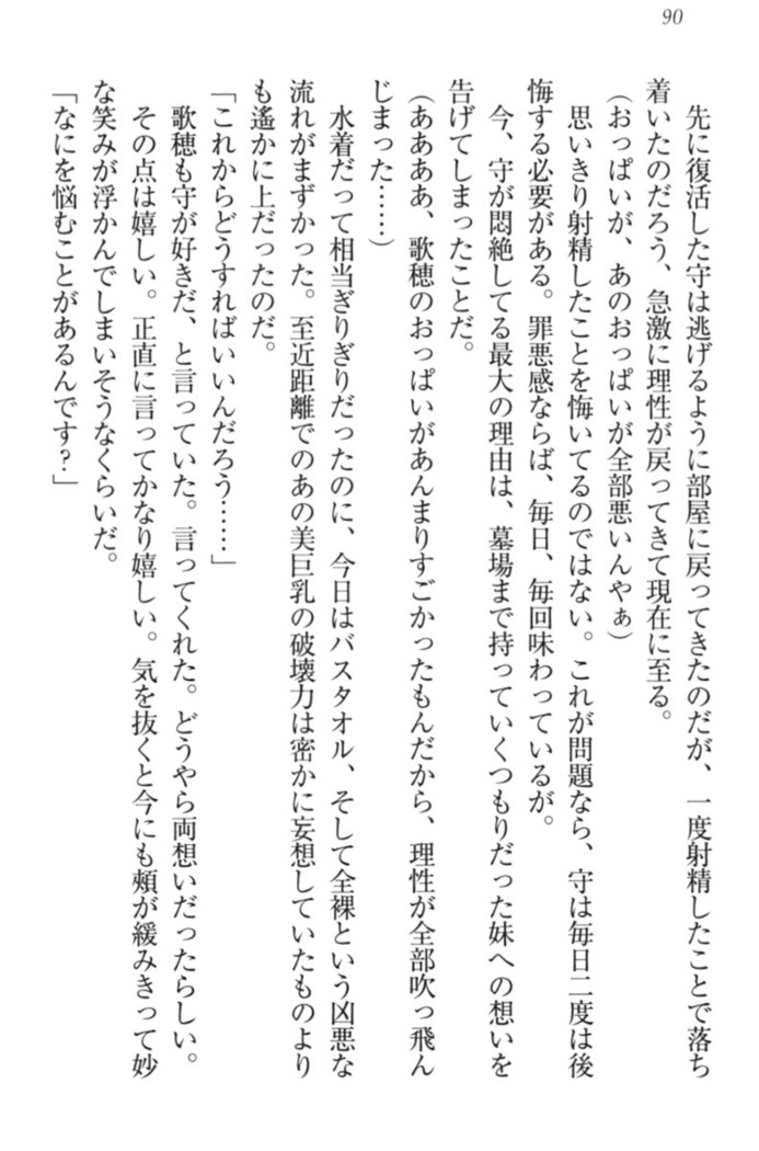 過保護な妹は兄さんが好きすぎて毎日エロエロ甘やかしたいっ!