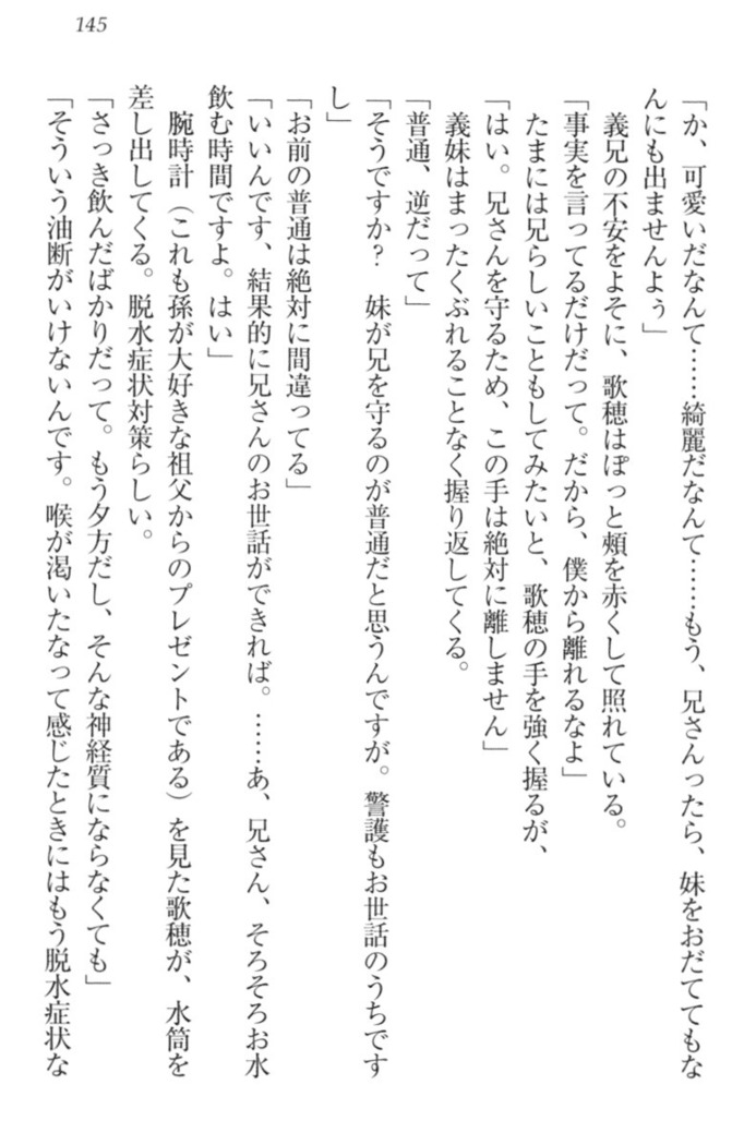 過保護な妹は兄さんが好きすぎて毎日エロエロ甘やかしたいっ!