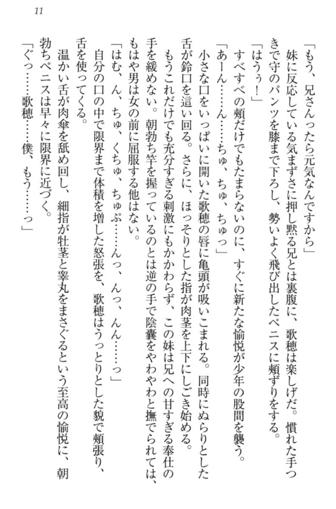 過保護な妹は兄さんが好きすぎて毎日エロエロ甘やかしたいっ!