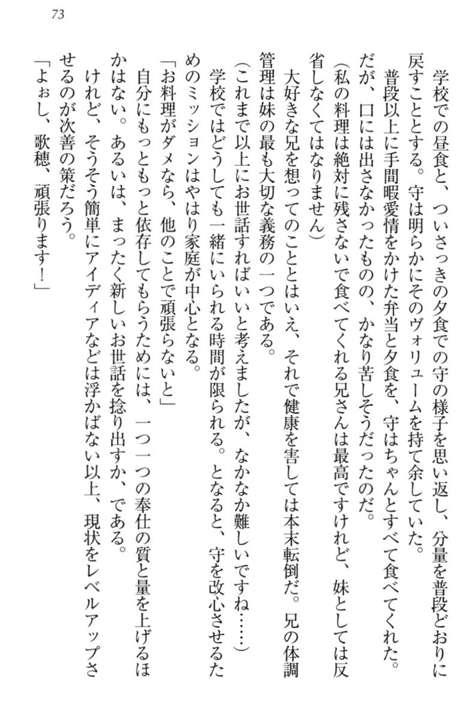 過保護な妹は兄さんが好きすぎて毎日エロエロ甘やかしたいっ!