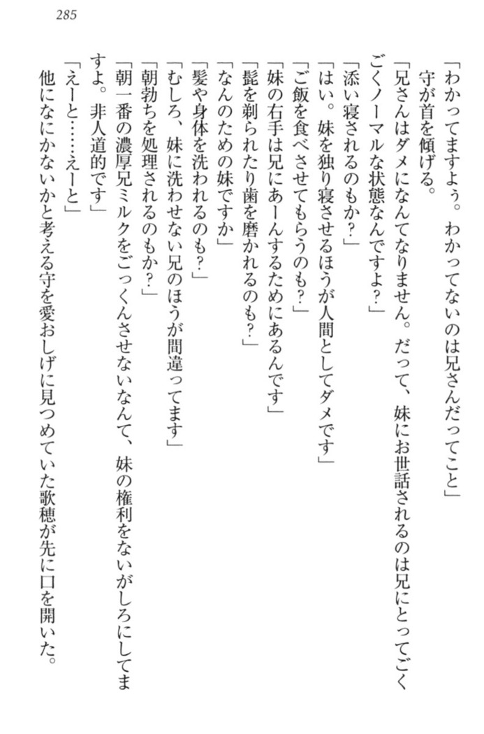 過保護な妹は兄さんが好きすぎて毎日エロエロ甘やかしたいっ!