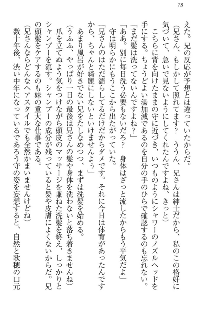過保護な妹は兄さんが好きすぎて毎日エロエロ甘やかしたいっ!