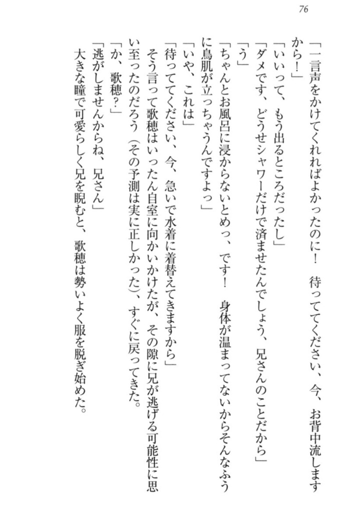 過保護な妹は兄さんが好きすぎて毎日エロエロ甘やかしたいっ!