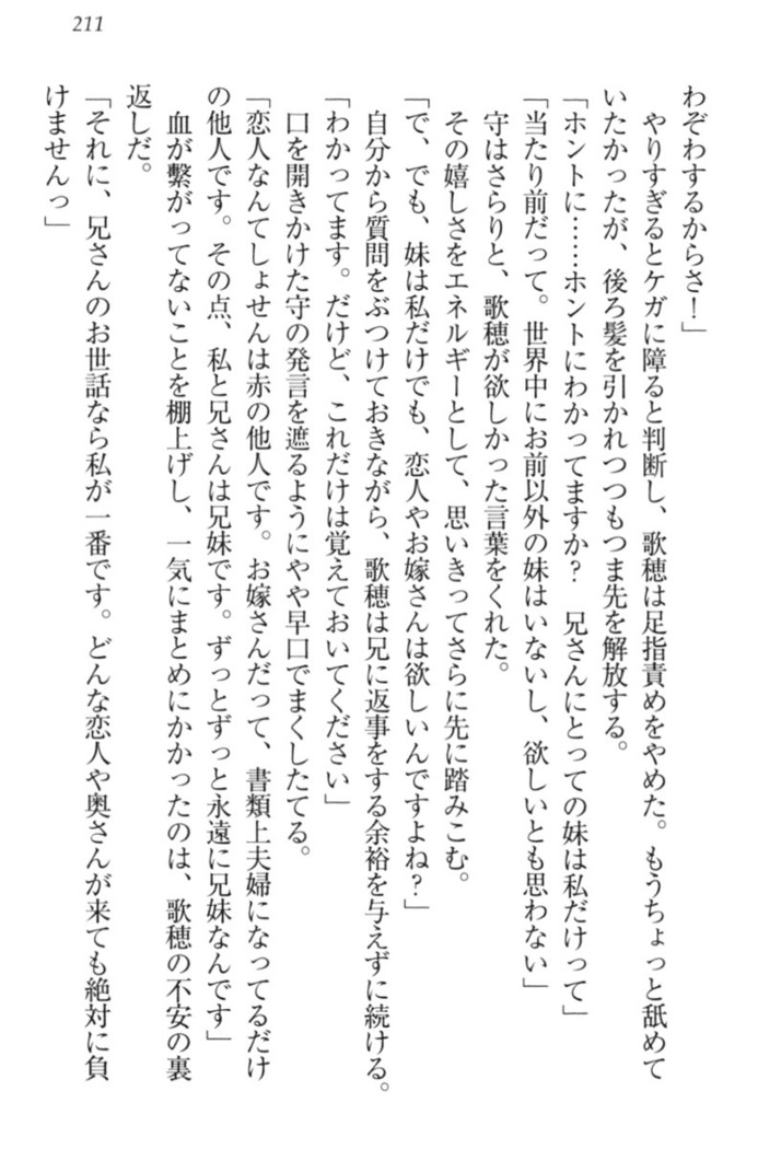 過保護な妹は兄さんが好きすぎて毎日エロエロ甘やかしたいっ!