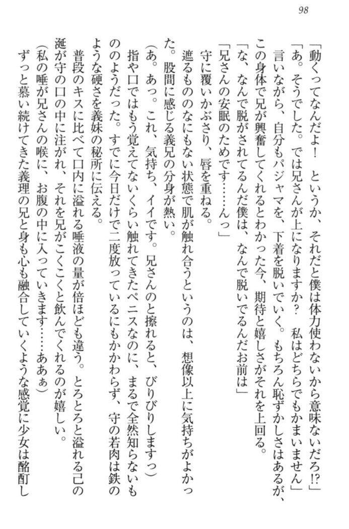 過保護な妹は兄さんが好きすぎて毎日エロエロ甘やかしたいっ!