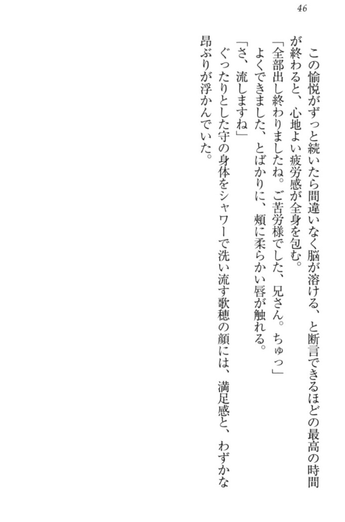 過保護な妹は兄さんが好きすぎて毎日エロエロ甘やかしたいっ!