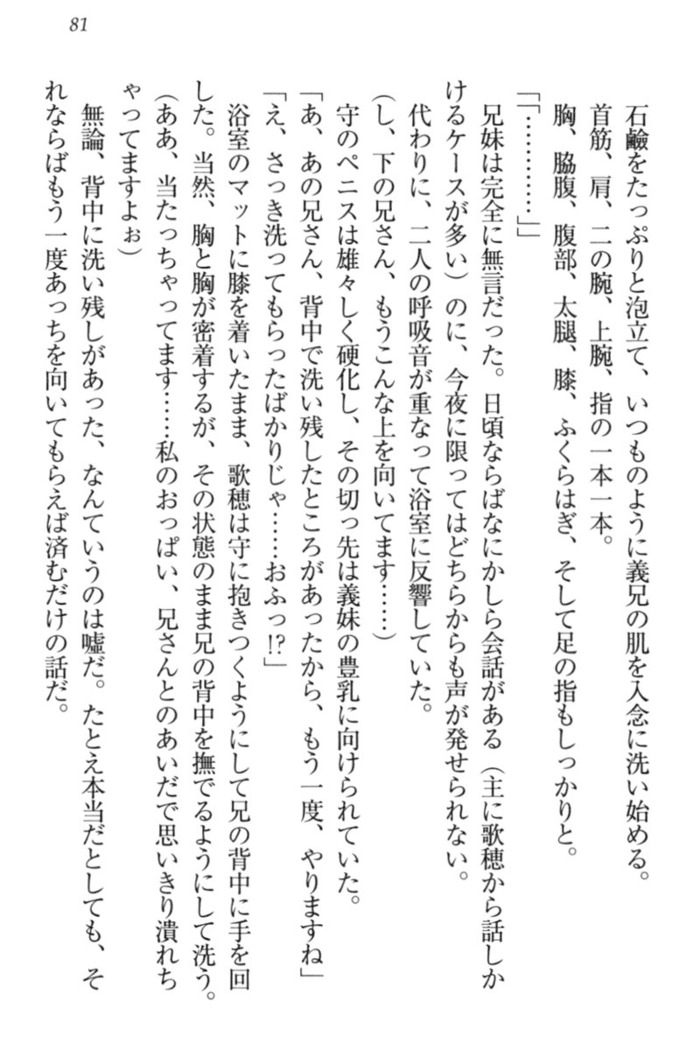 過保護な妹は兄さんが好きすぎて毎日エロエロ甘やかしたいっ!