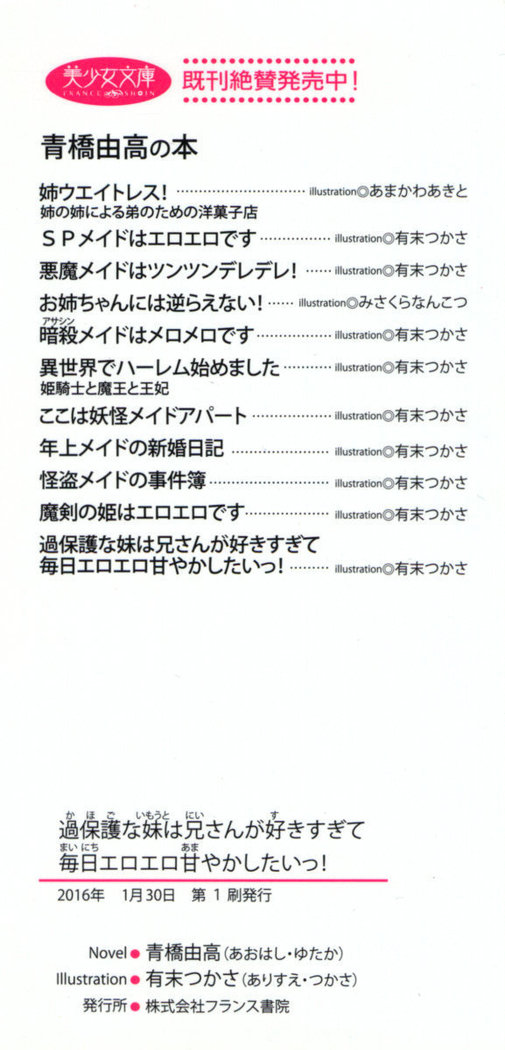 過保護な妹は兄さんが好きすぎて毎日エロエロ甘やかしたいっ!