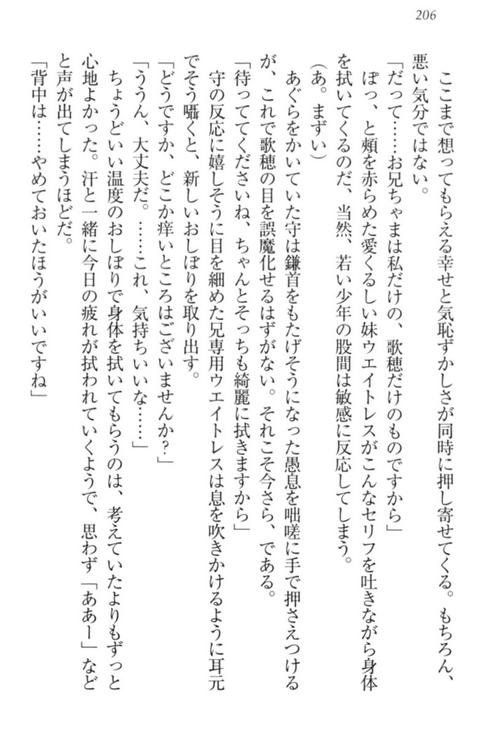 過保護な妹は兄さんが好きすぎて毎日エロエロ甘やかしたいっ!