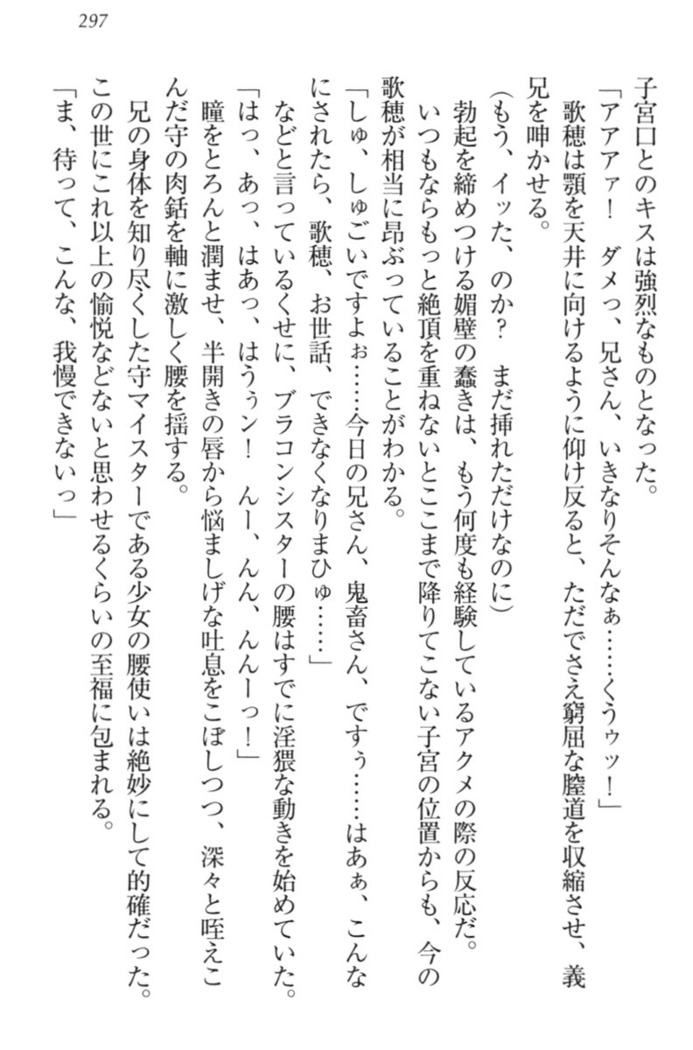 過保護な妹は兄さんが好きすぎて毎日エロエロ甘やかしたいっ!