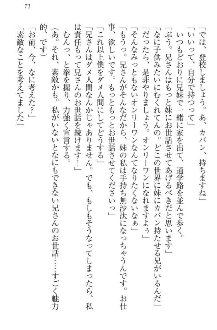 過保護な妹は兄さんが好きすぎて毎日エロエロ甘やかしたいっ!