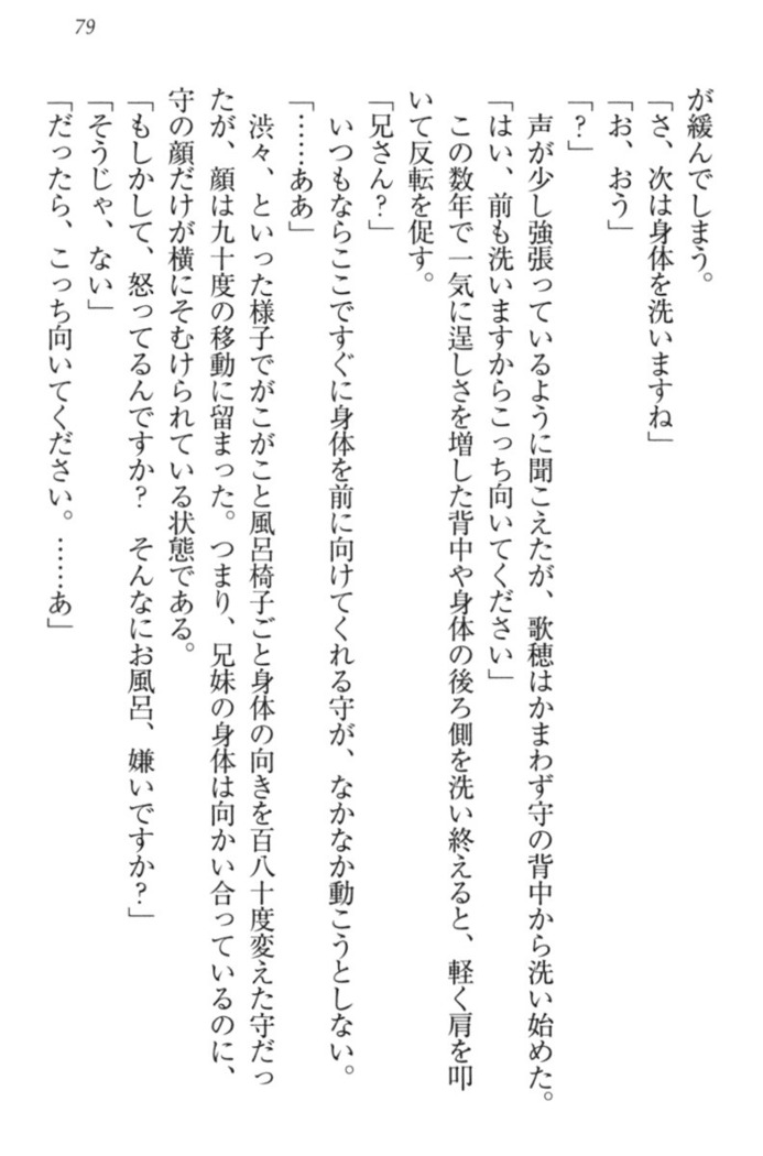 過保護な妹は兄さんが好きすぎて毎日エロエロ甘やかしたいっ!
