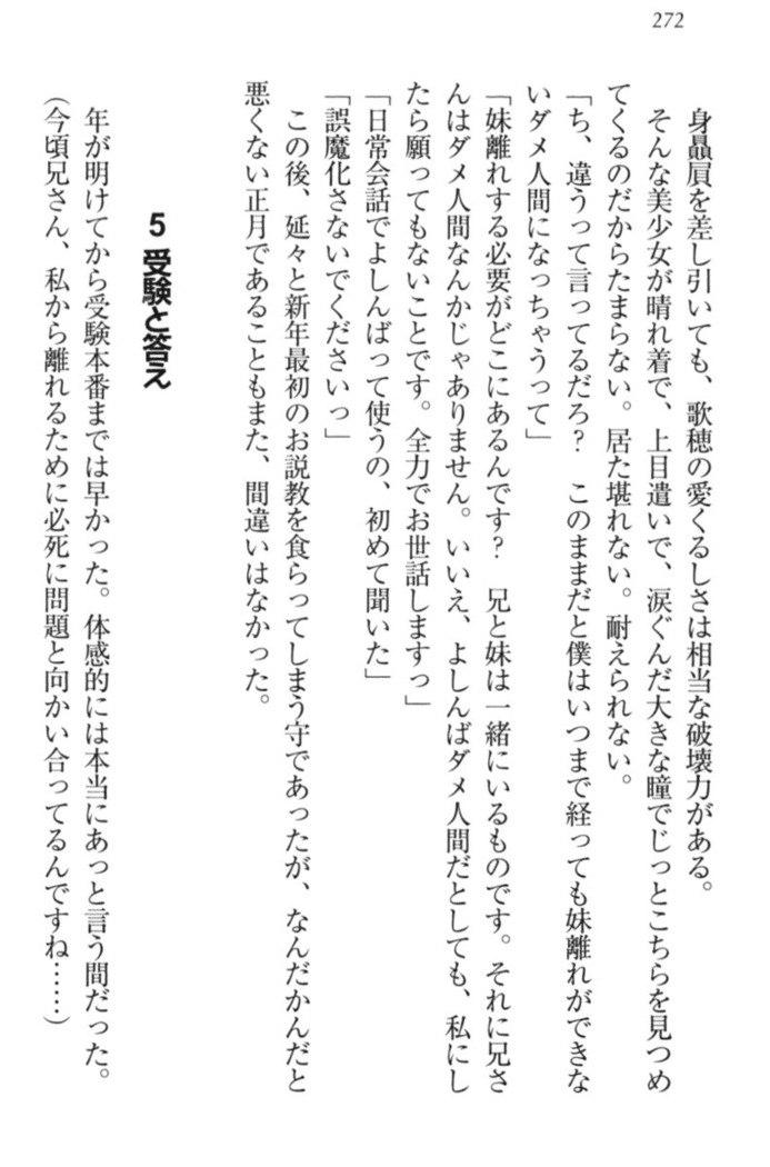 過保護な妹は兄さんが好きすぎて毎日エロエロ甘やかしたいっ!