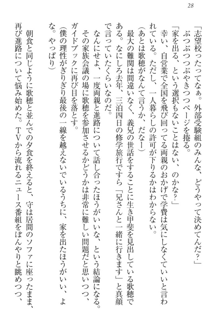 過保護な妹は兄さんが好きすぎて毎日エロエロ甘やかしたいっ!