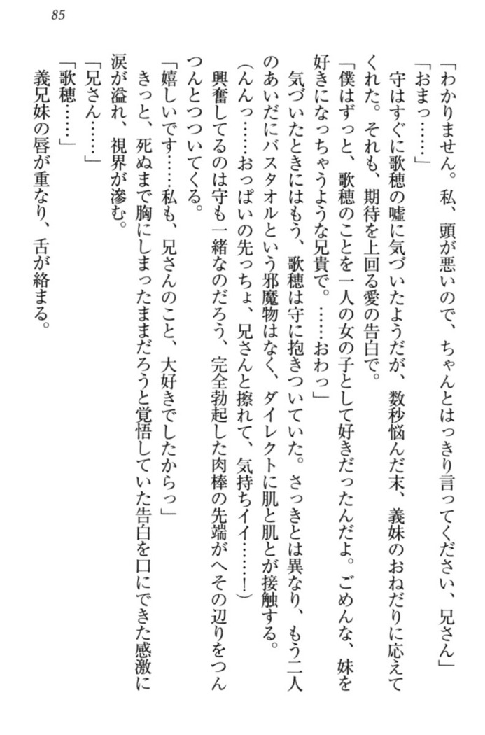 過保護な妹は兄さんが好きすぎて毎日エロエロ甘やかしたいっ!