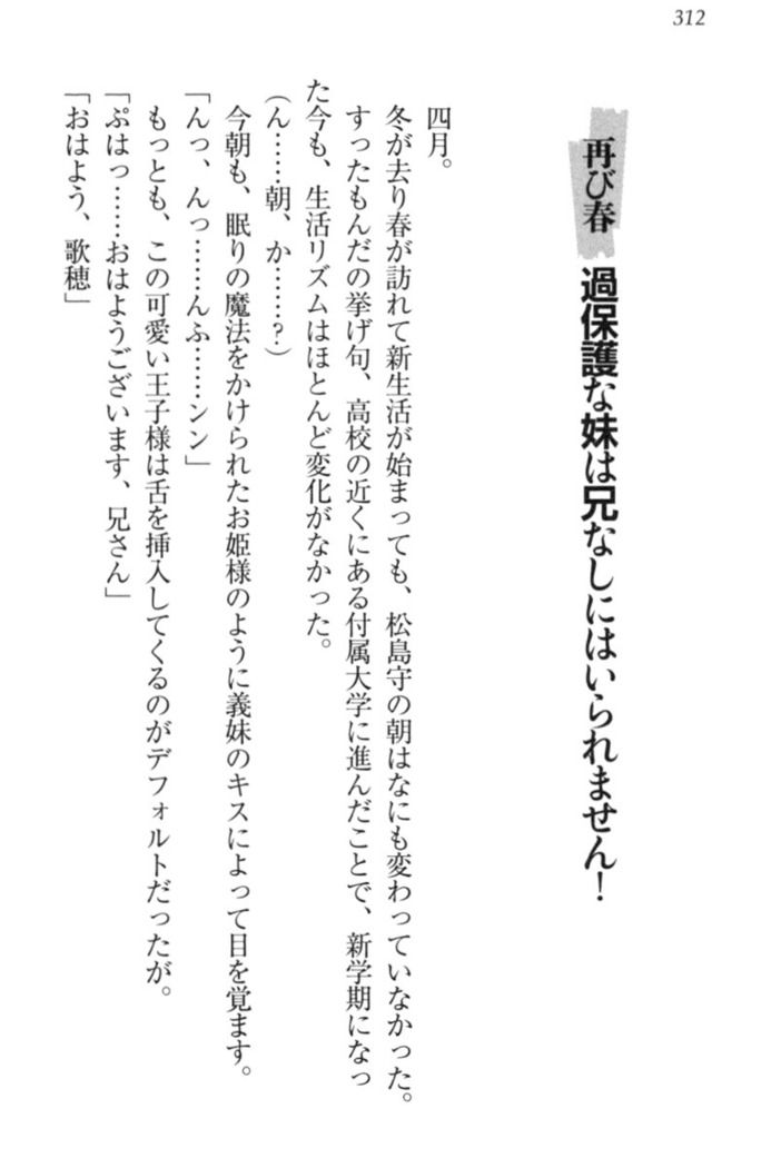 過保護な妹は兄さんが好きすぎて毎日エロエロ甘やかしたいっ!