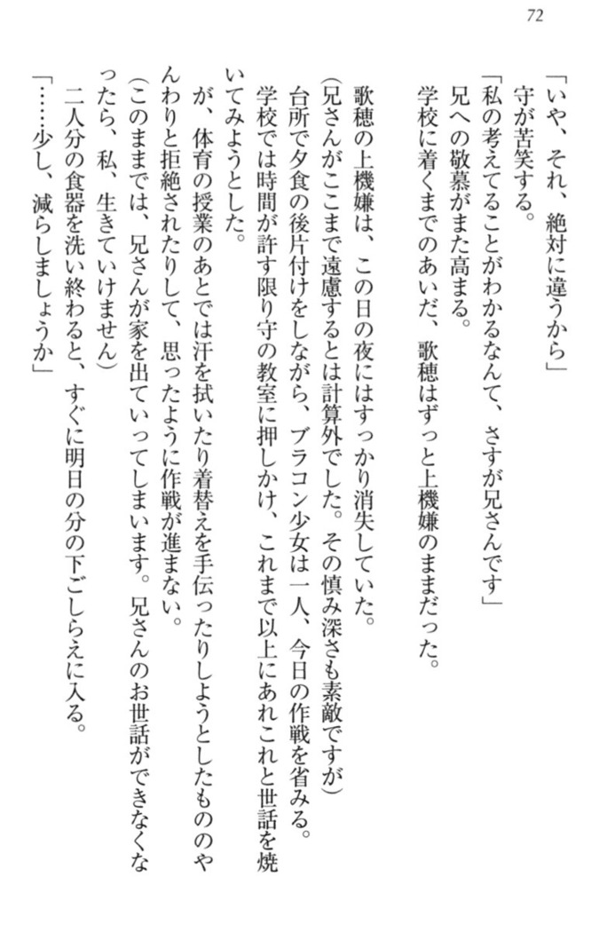過保護な妹は兄さんが好きすぎて毎日エロエロ甘やかしたいっ!