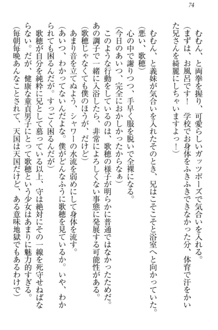 過保護な妹は兄さんが好きすぎて毎日エロエロ甘やかしたいっ!
