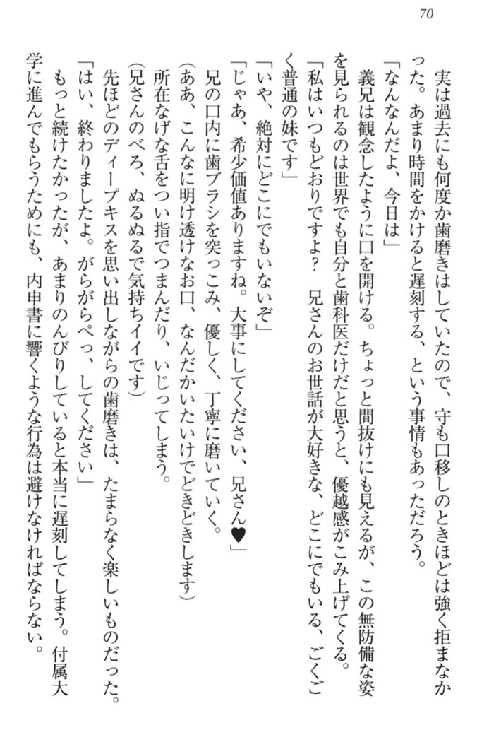 過保護な妹は兄さんが好きすぎて毎日エロエロ甘やかしたいっ!