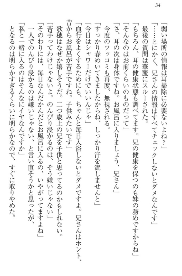 過保護な妹は兄さんが好きすぎて毎日エロエロ甘やかしたいっ!