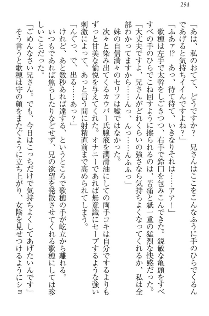 過保護な妹は兄さんが好きすぎて毎日エロエロ甘やかしたいっ!