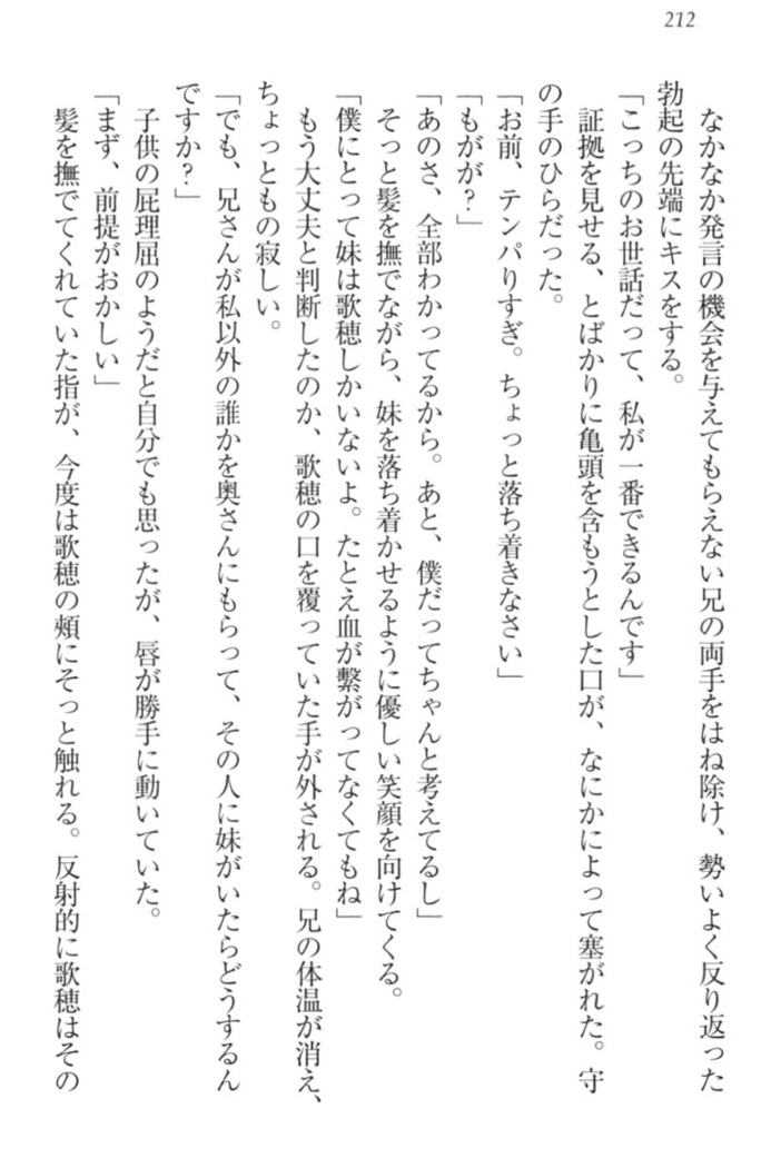 過保護な妹は兄さんが好きすぎて毎日エロエロ甘やかしたいっ!