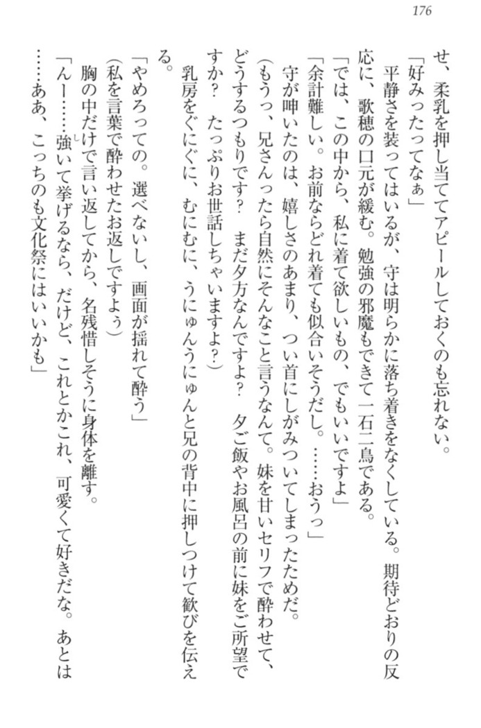 過保護な妹は兄さんが好きすぎて毎日エロエロ甘やかしたいっ!