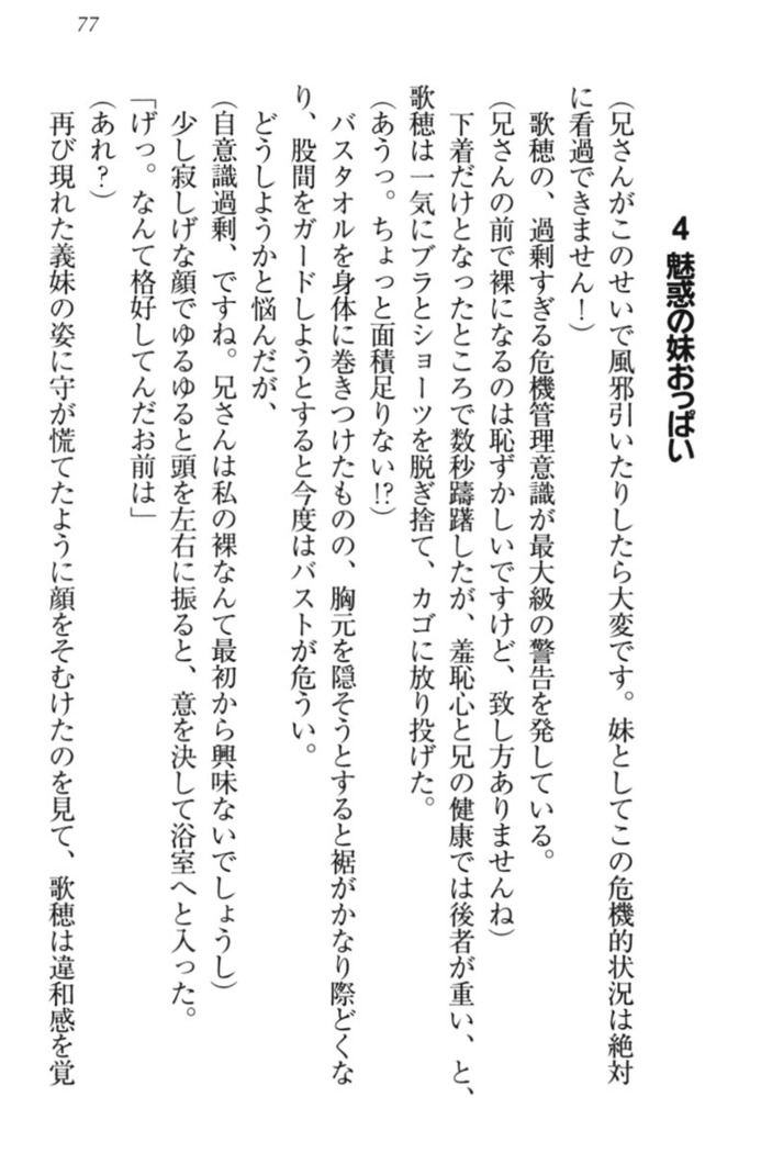 過保護な妹は兄さんが好きすぎて毎日エロエロ甘やかしたいっ!