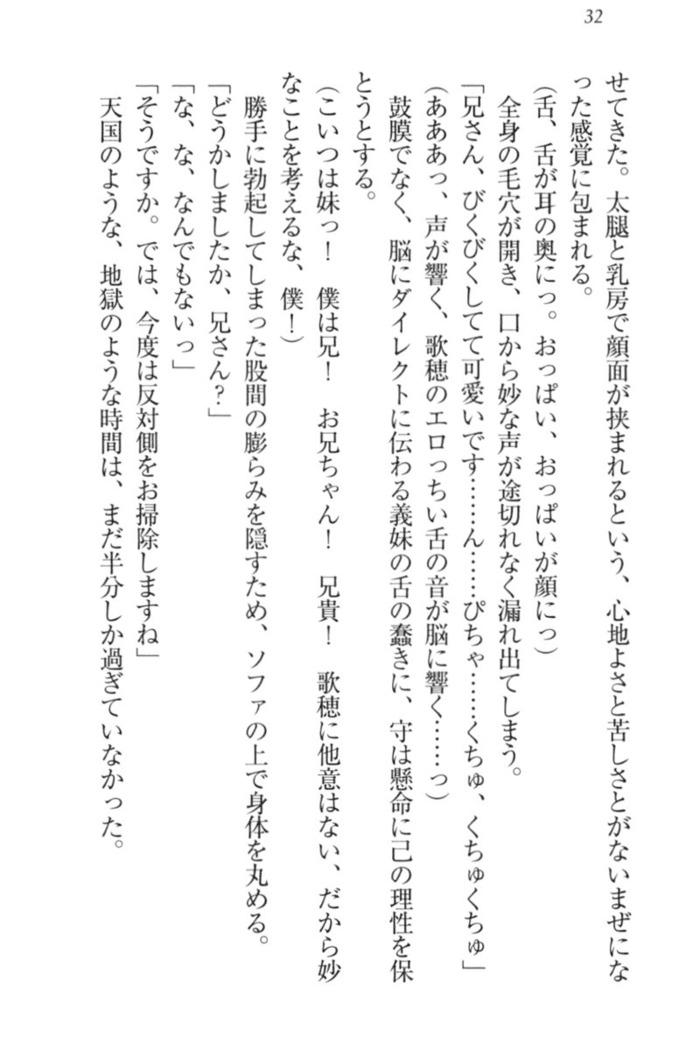 過保護な妹は兄さんが好きすぎて毎日エロエロ甘やかしたいっ!