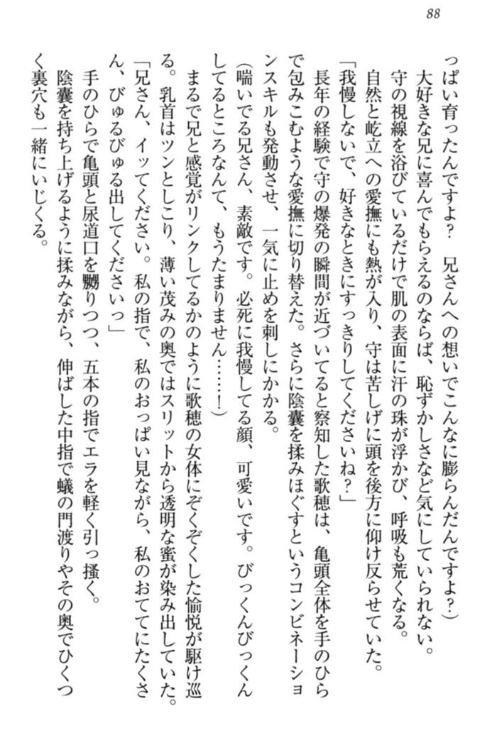 過保護な妹は兄さんが好きすぎて毎日エロエロ甘やかしたいっ!