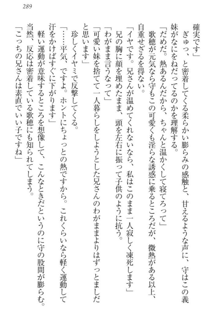 過保護な妹は兄さんが好きすぎて毎日エロエロ甘やかしたいっ!