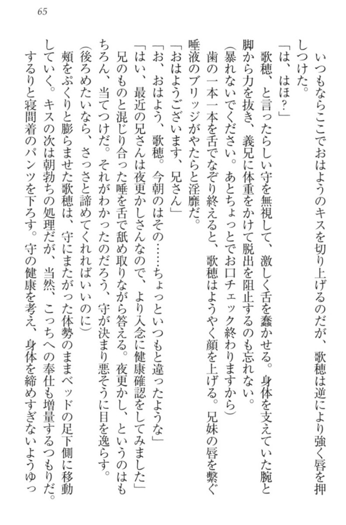 過保護な妹は兄さんが好きすぎて毎日エロエロ甘やかしたいっ!