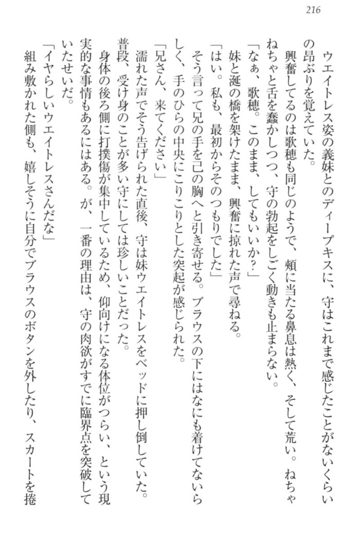 過保護な妹は兄さんが好きすぎて毎日エロエロ甘やかしたいっ!