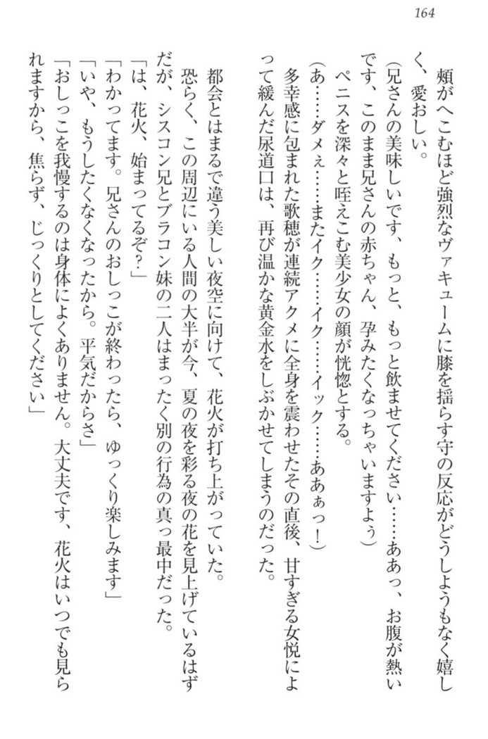 過保護な妹は兄さんが好きすぎて毎日エロエロ甘やかしたいっ!