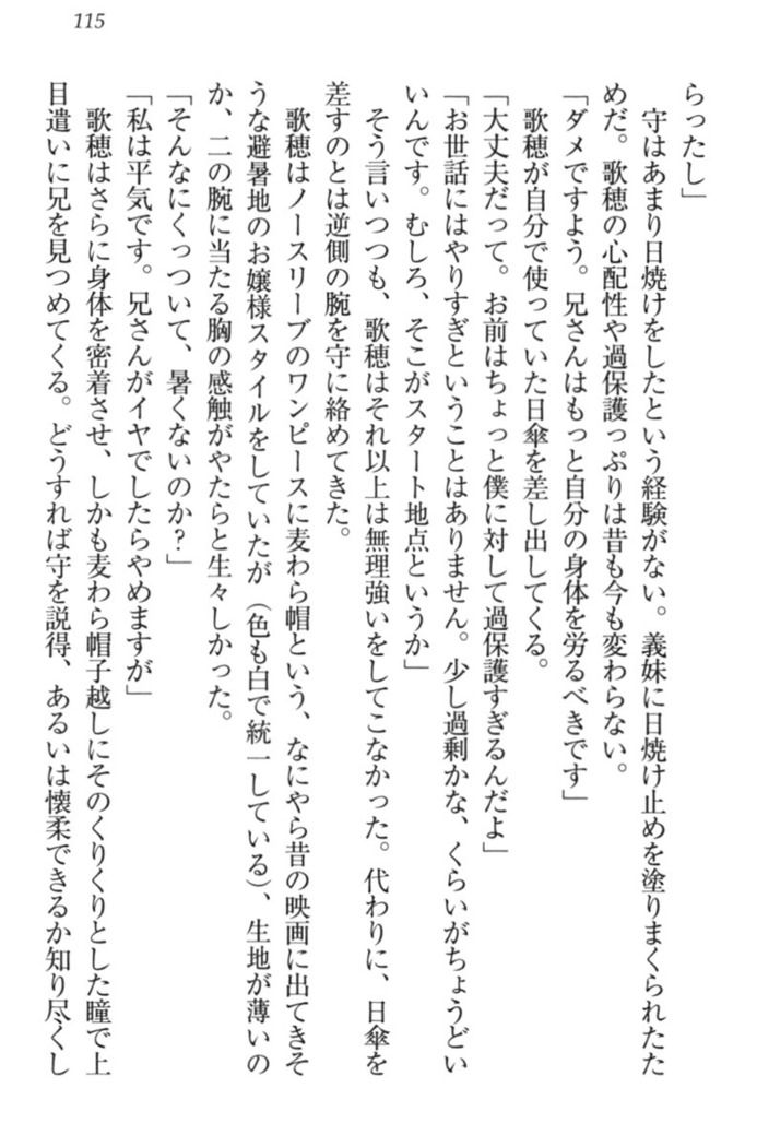 過保護な妹は兄さんが好きすぎて毎日エロエロ甘やかしたいっ!